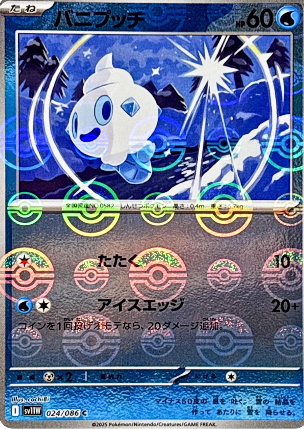 Japanese White Flare Vanillite [Poke-Ball] Pokémon card